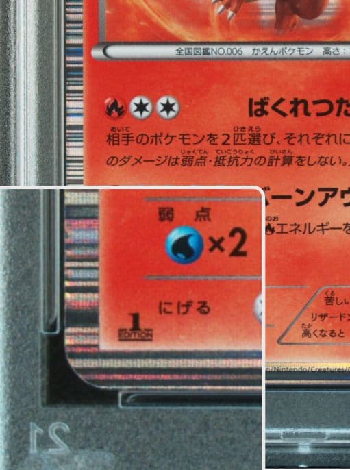 ポケモンカード　リザードン PSA10 フリーズボルト 1ED