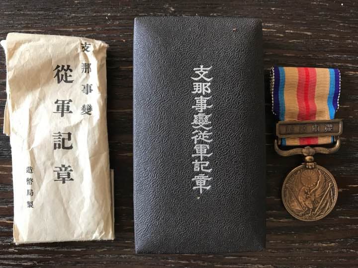 支那事変従軍記章 造幣局製 勲章 大日本帝国 旧日本軍 帝国 軍人 戦時資料顕彰