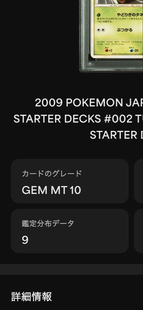 ★世界に9枚★ PSA10 ナエトル　バトルスタートデッキ　002 legend