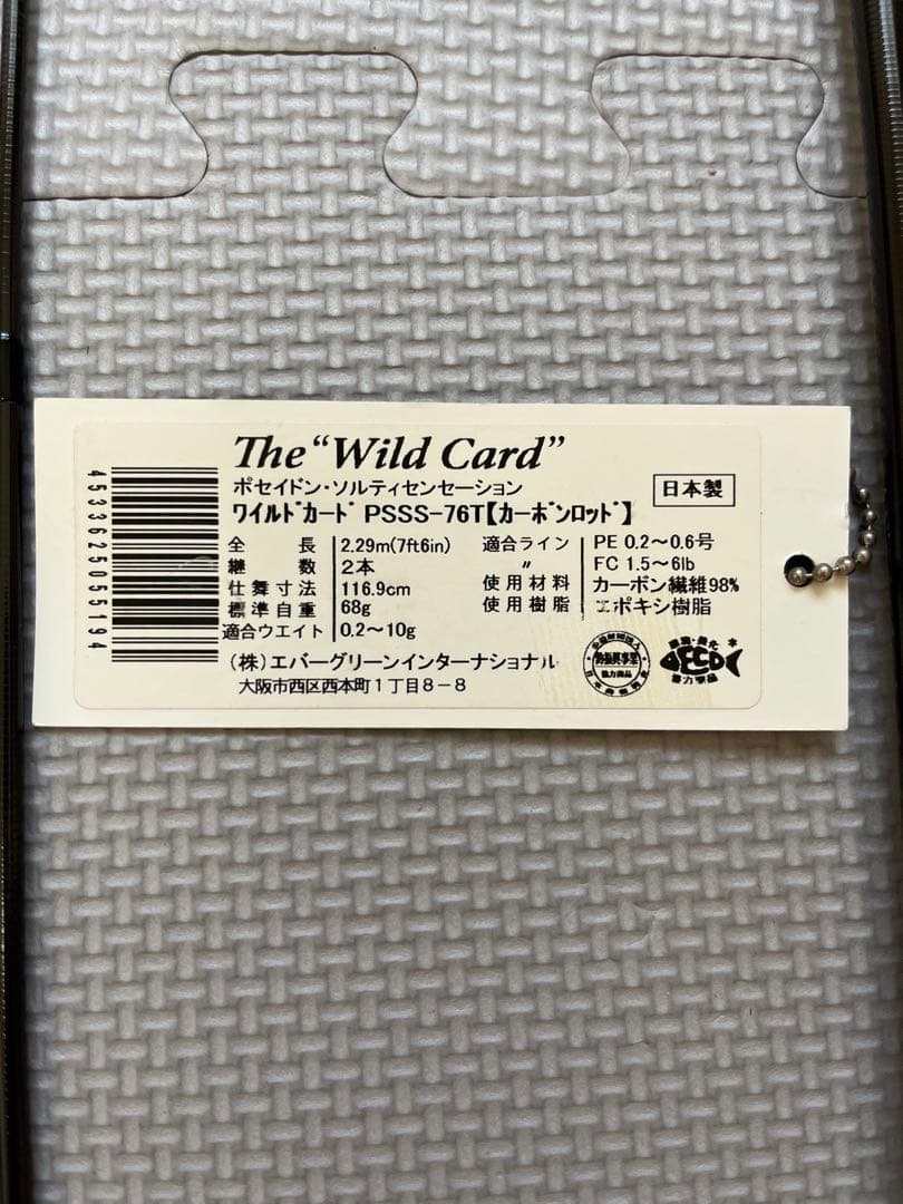 土日限定　エバーグリーン　ソルティセンセーション　ワイルドカードPSSS-76T