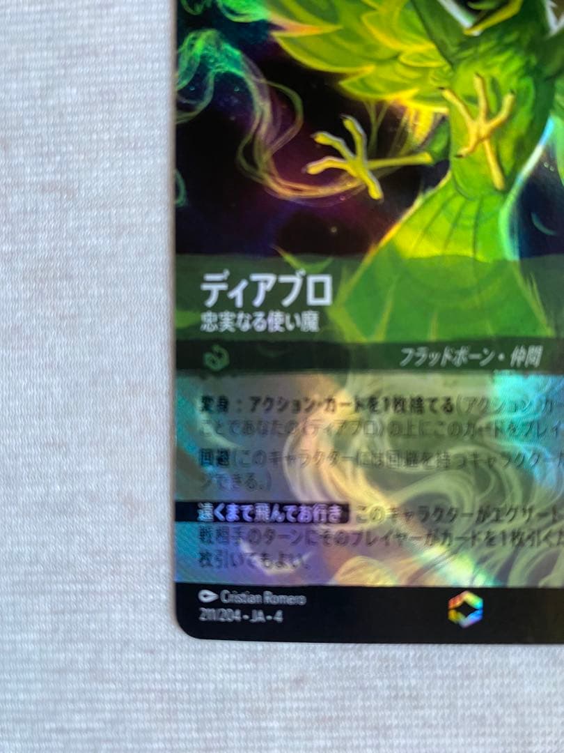 ディアブロ エンチャンテッド　逆襲のアースラ