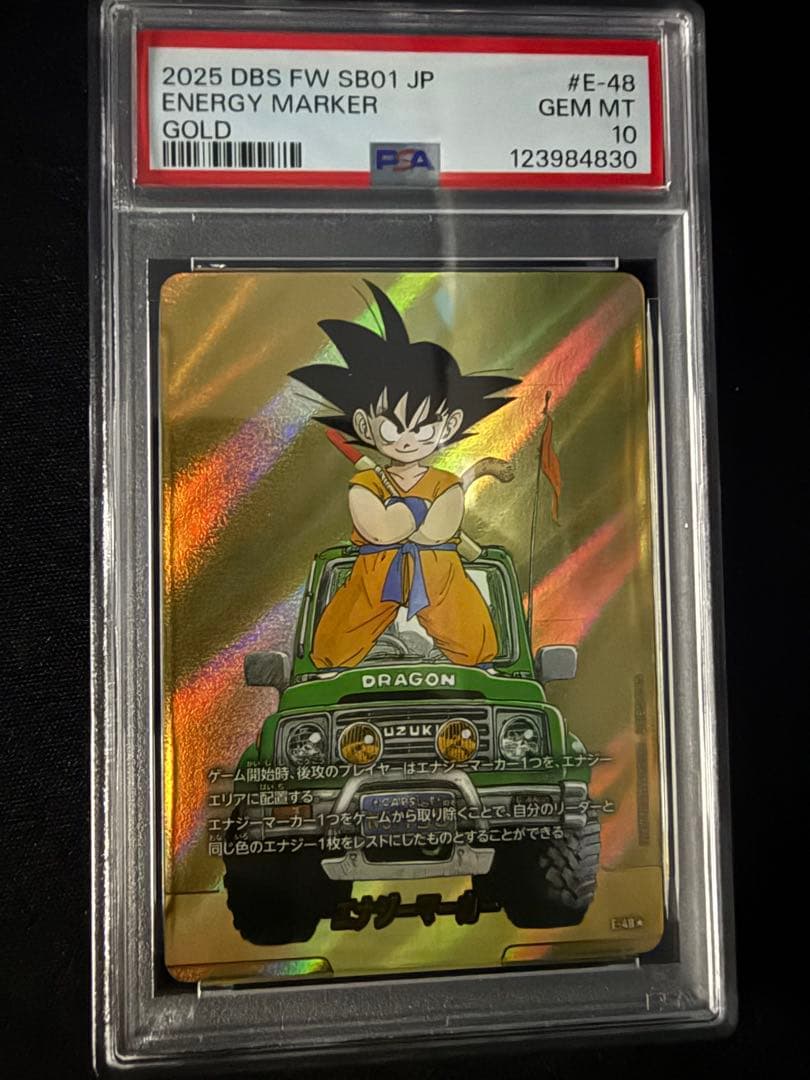 第13巻　E-48 金エナジーマーカー PSA10 ワンオーナー品