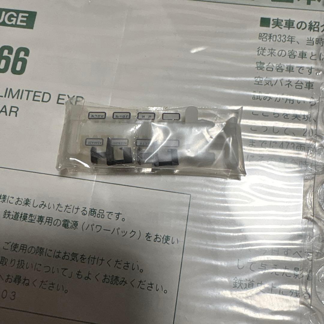 【美品】KATO10-366 20系　7両基本セット