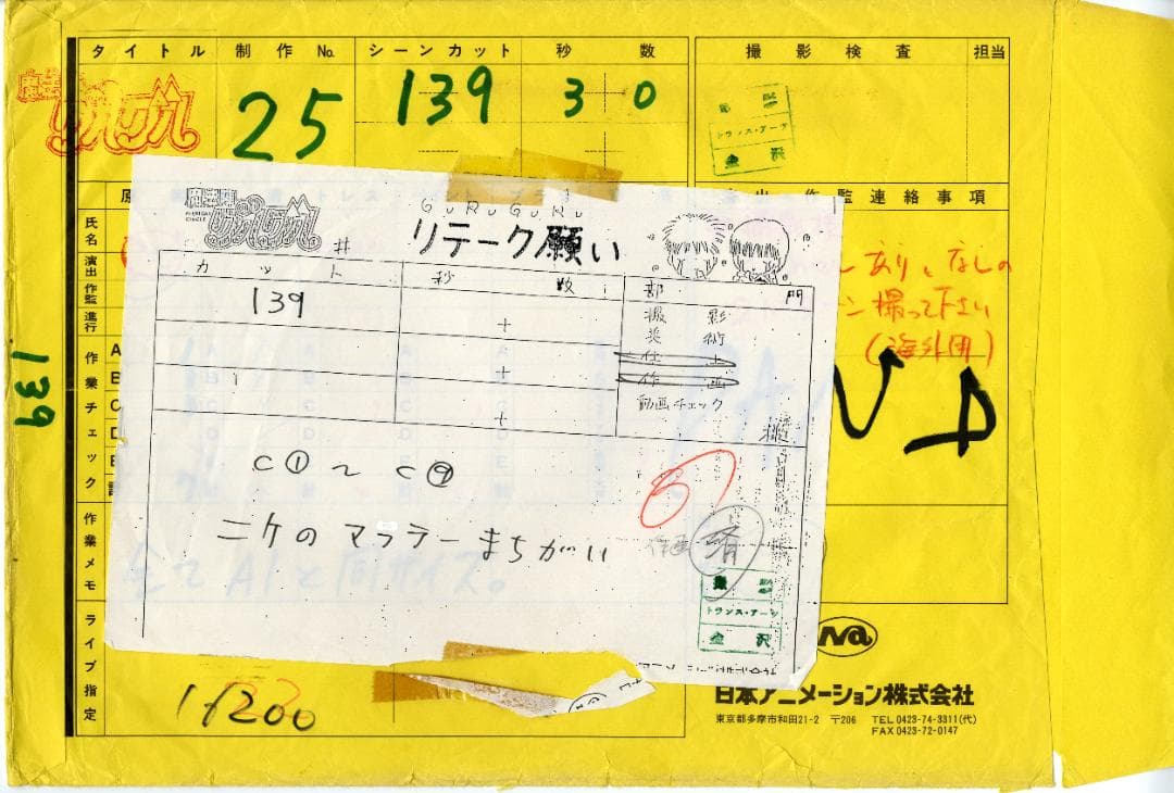 魔法陣グルグル #25 ククリ ニケ セル画 一揃い