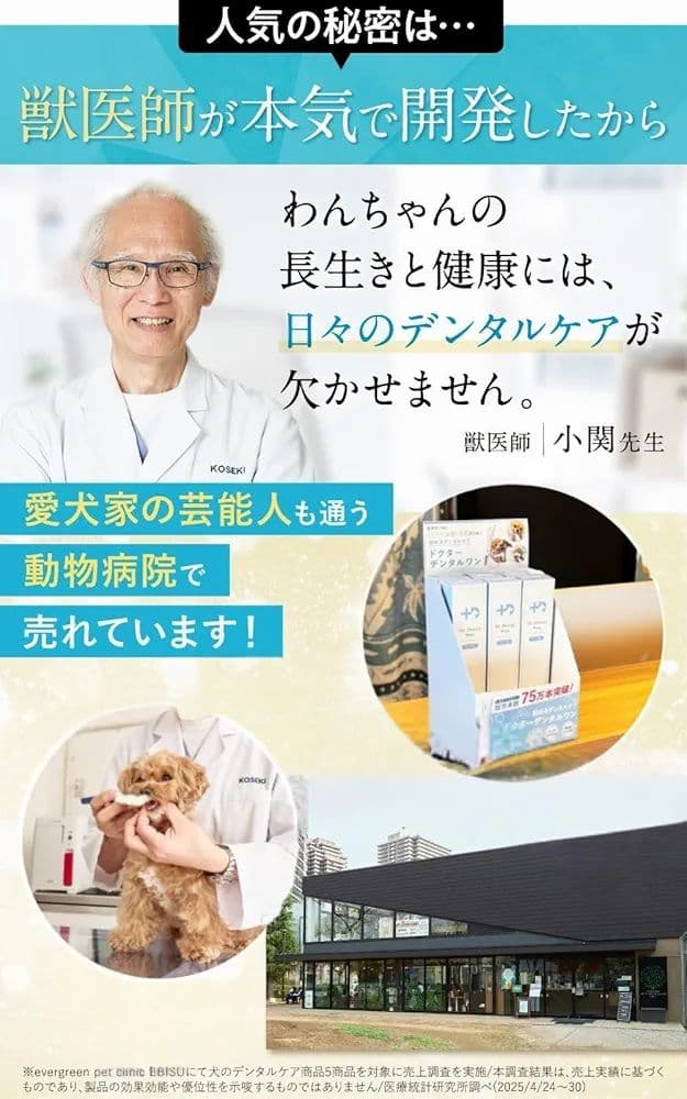 【正規品】2本セット☆Dr. Dental Wan・Dr.デンタルワン ビーフ