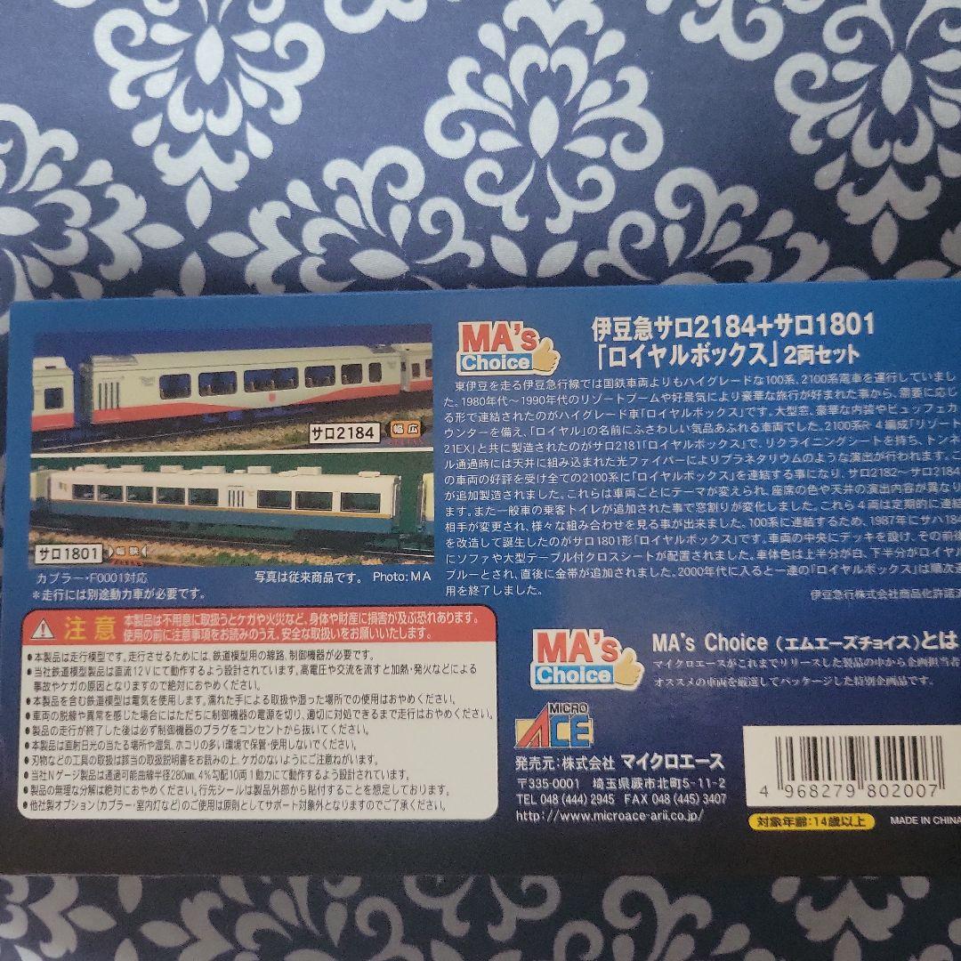マイクロエース 伊豆急行 ロイヤルボックス 2両セット中古美品