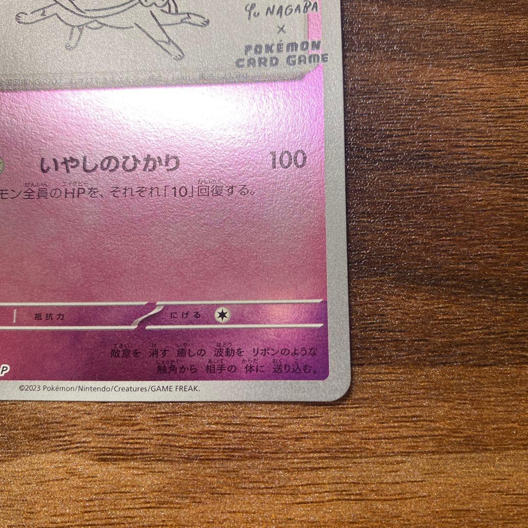 ニンフィア：YU NAGABA × ポケモンカードゲーム PROMO SV-P…