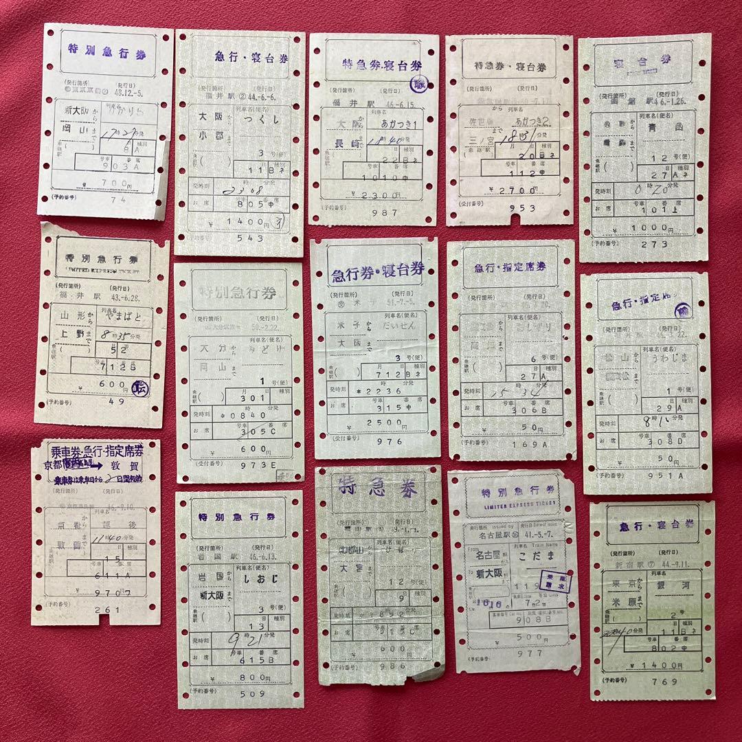 昭和30〜50年代国鉄マルス券90枚以上使用済み切符