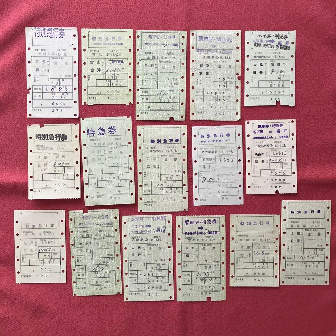 昭和30〜50年代国鉄マルス券90枚以上使用済み切符