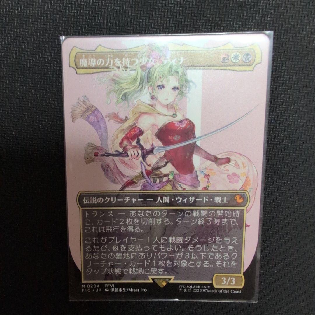 MTG FF 魔導の力を持つ少女、ティナ