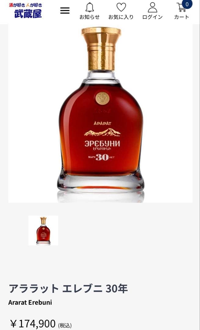 高級ブランデー【アララットエレブニ30年】ARARAT Erebuni30年