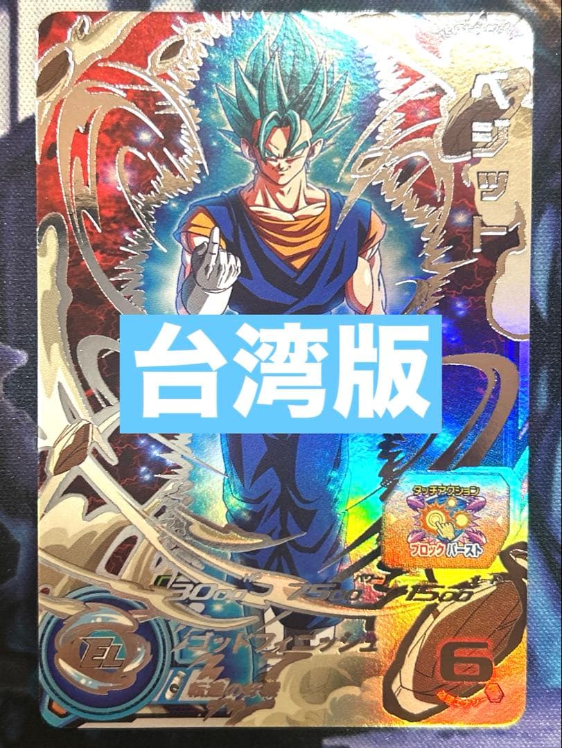 2000 SDBH ドラゴンボールヒーローズ　EVT1-SEC2 ベジット　台湾