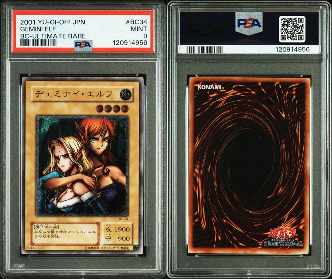 【 鑑定品 PSA9 】　美品　ヂェミナイ・エルフ　レリーフ　二期　BC-34