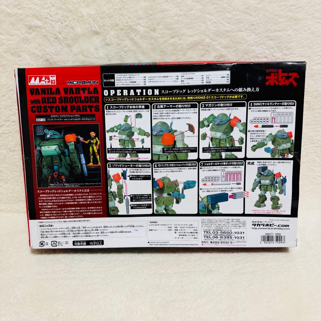 装甲騎兵ボトムズ　バニラ・バートラー with レッドショルダーカスタムパーツ