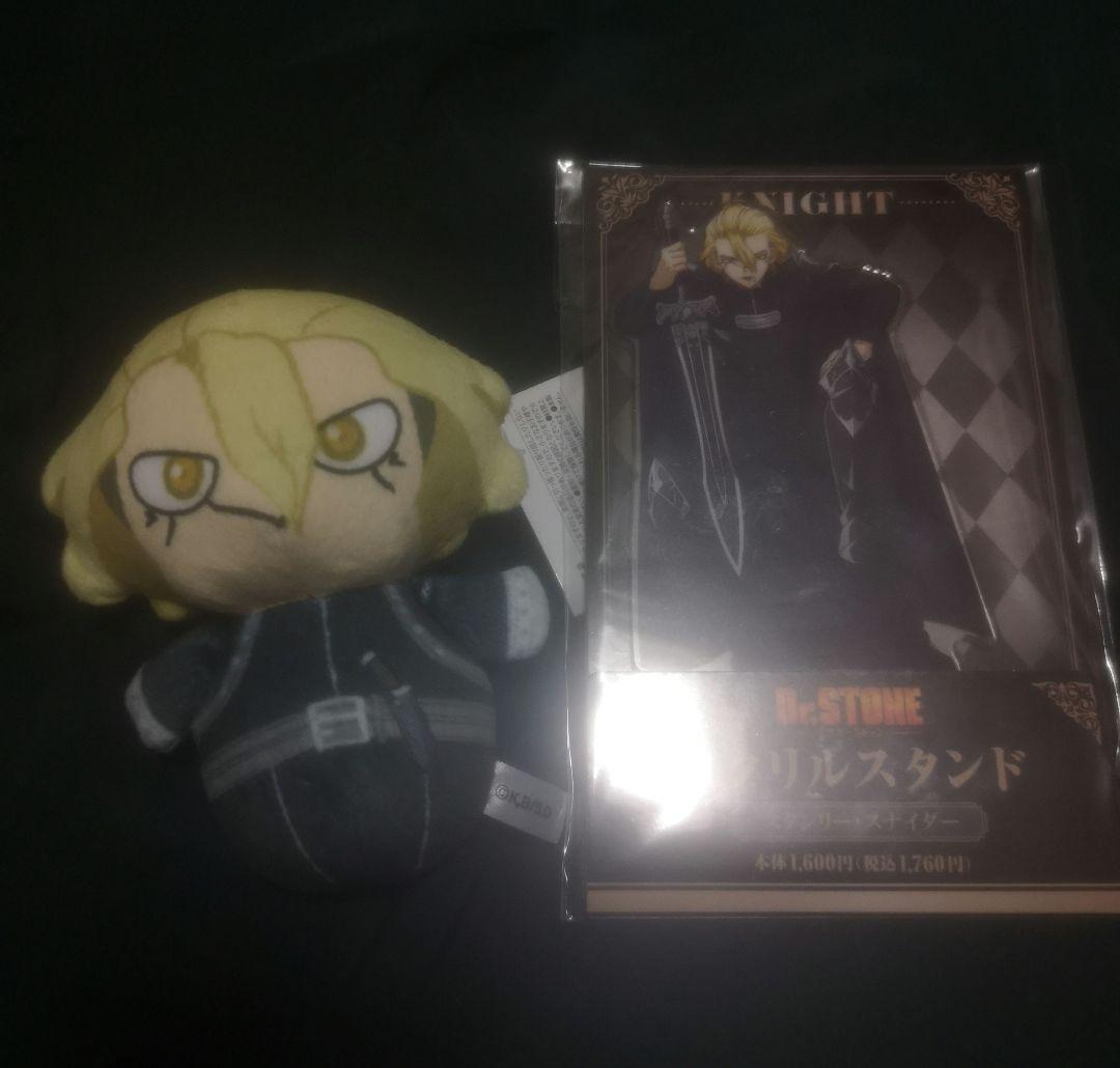 Dr.STONE　編みぐるみ　ファミマ　アクリルスタンド　スタンリー・スナイダー