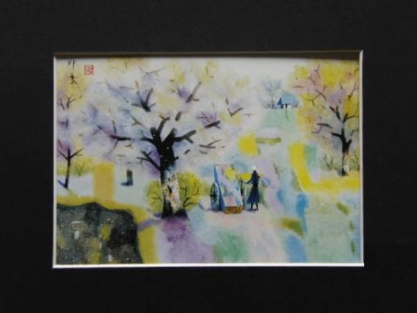 堂本印象、美しきみち、超希少額装用画版、新品額装付