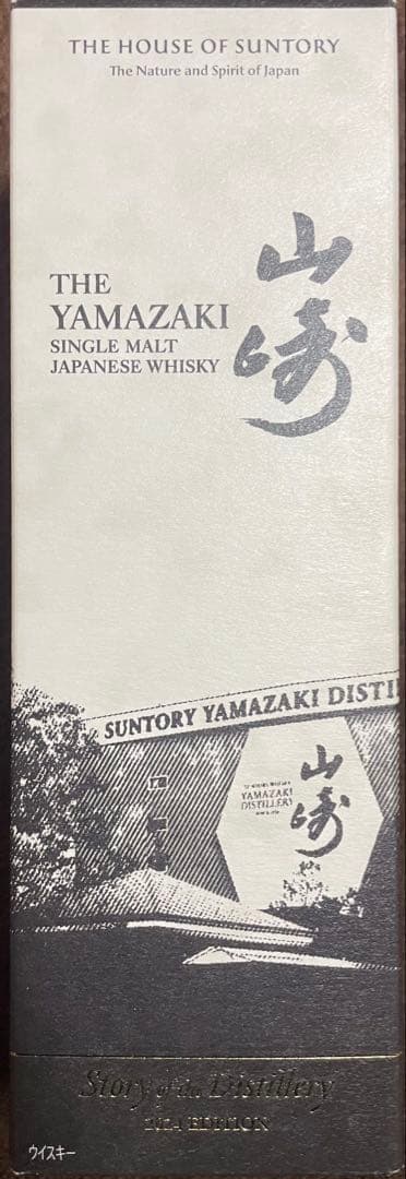 ウイスキー THE YAMAZAKI SINGLE MALT 2024 EDITION