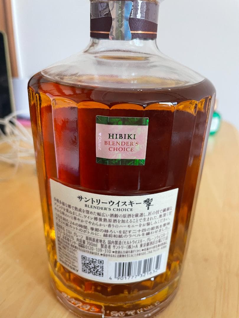 響　ブレンダーズチョイス　700ml 2本セット