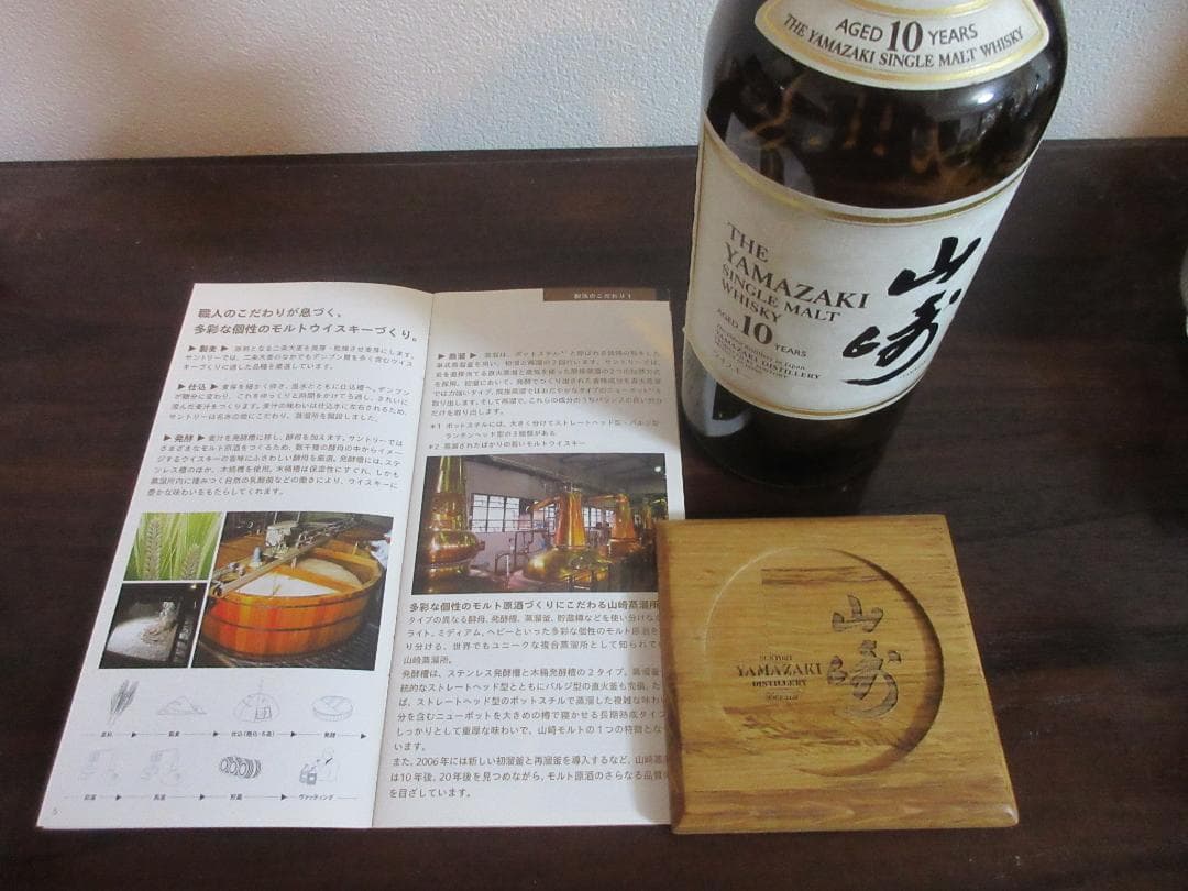山崎10年シングルモルトウイスキー 700ml 【終売】蒸溜所限定オマケ付き