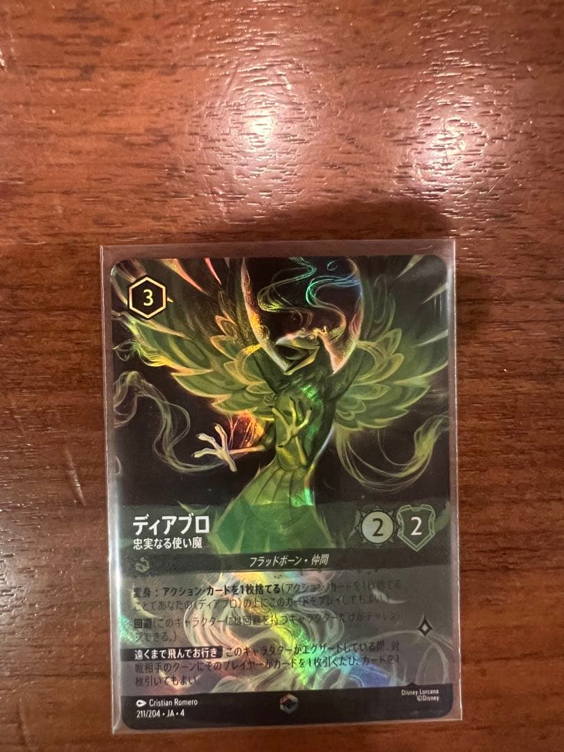 ディアブロ レジェンダリー ロルカナ