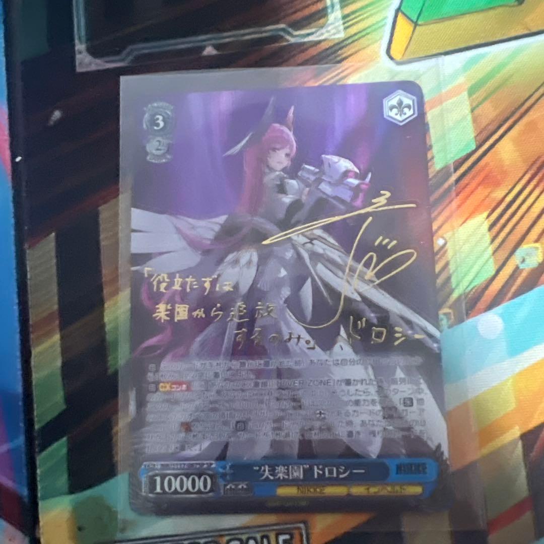 ヴァイスシュヴァルツ 失楽園ドロシー サイン　SP