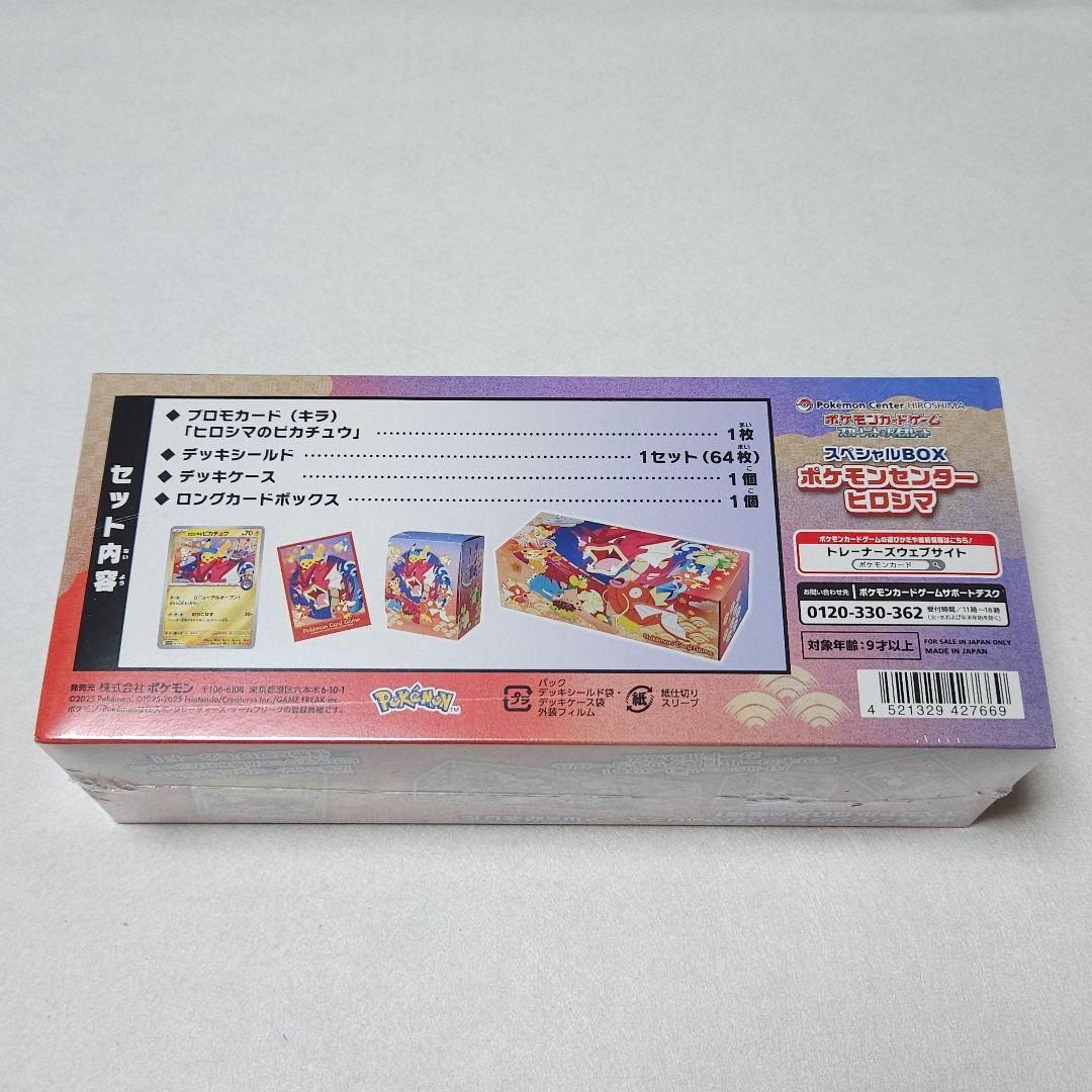 スペシャルBOX ポケモンセンター ヒロシマ シュリンク付き 未開封