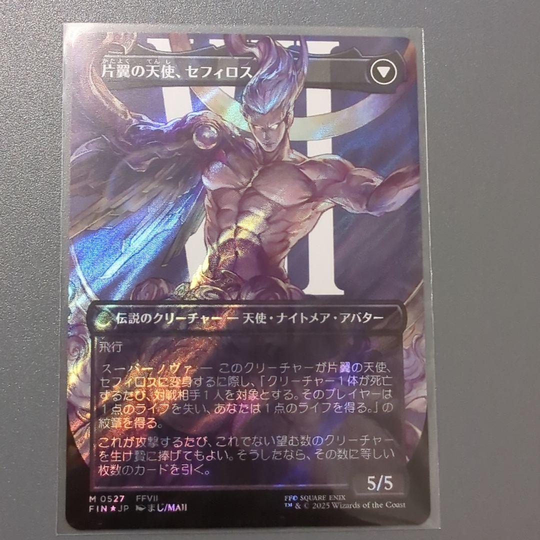 威名のソルジャー、セフィロス　日本語　サージfoil