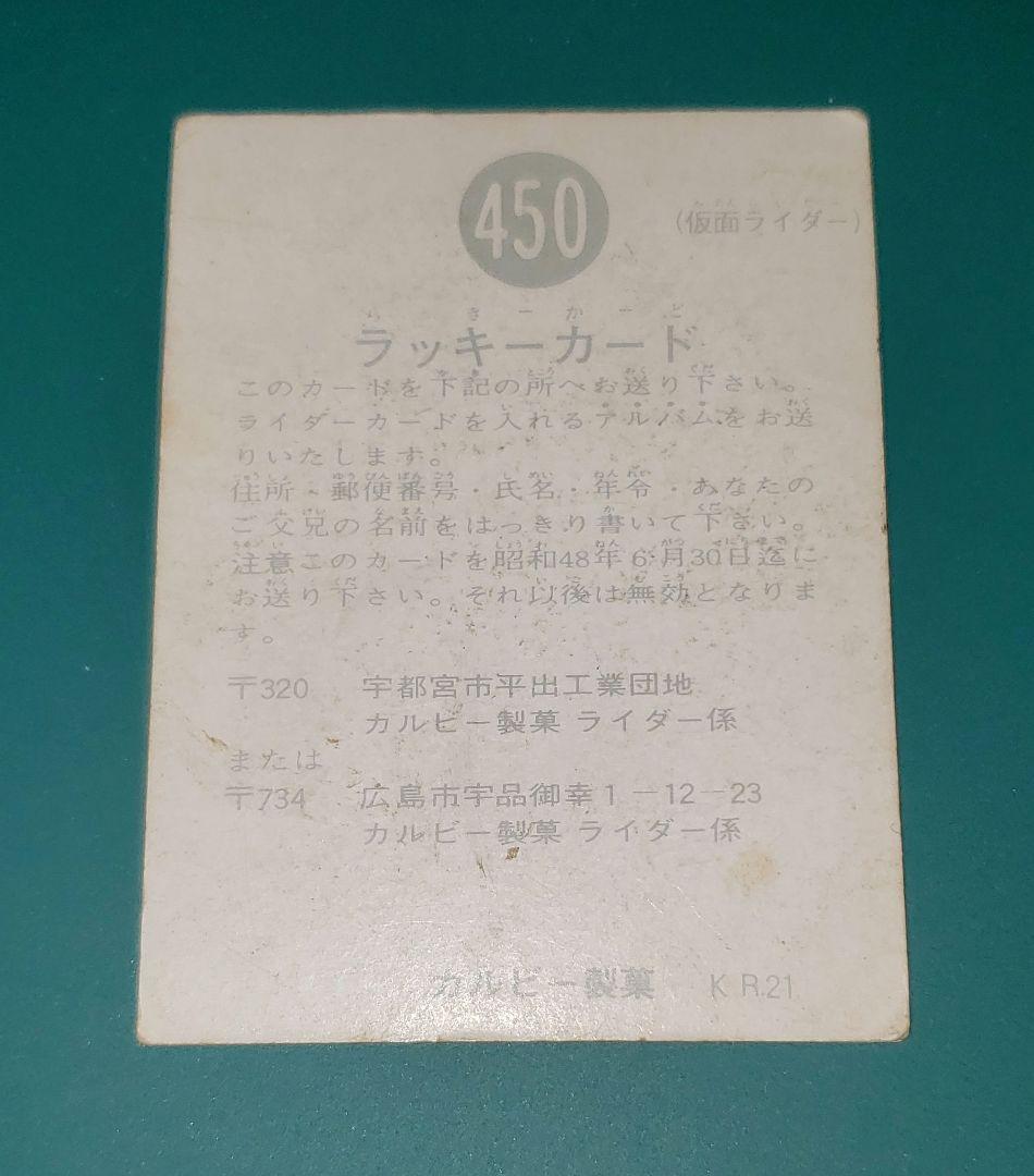 カルビー仮面ライダーラッキーカード