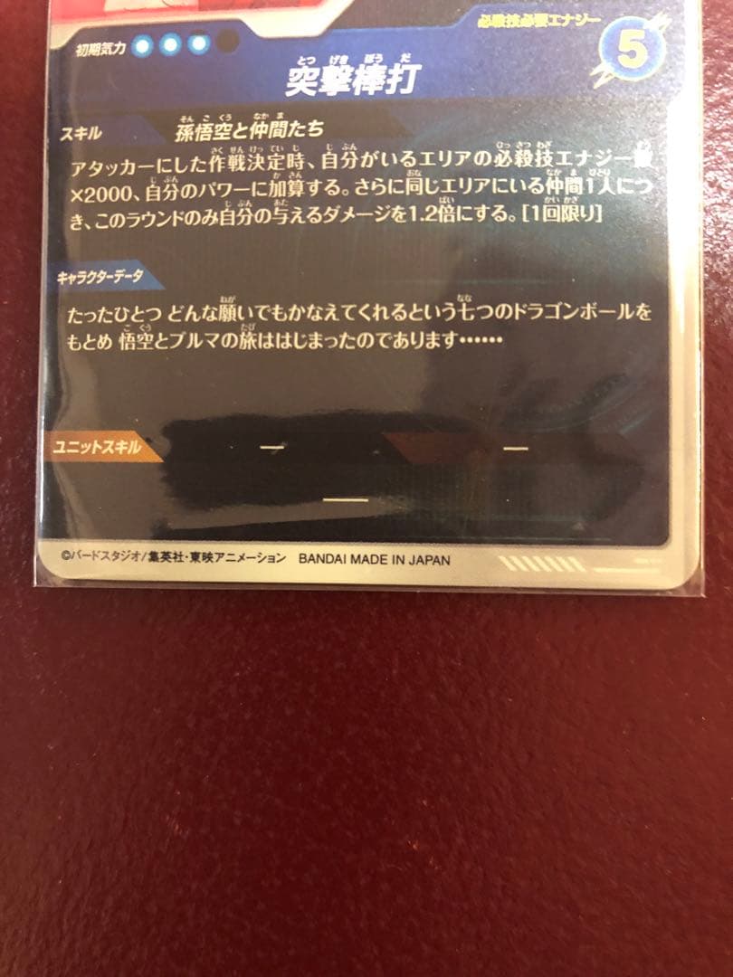 新品ローダー付　ドラゴンボールダイバーズ　孫悟空　少年期EX2-009 パラレル