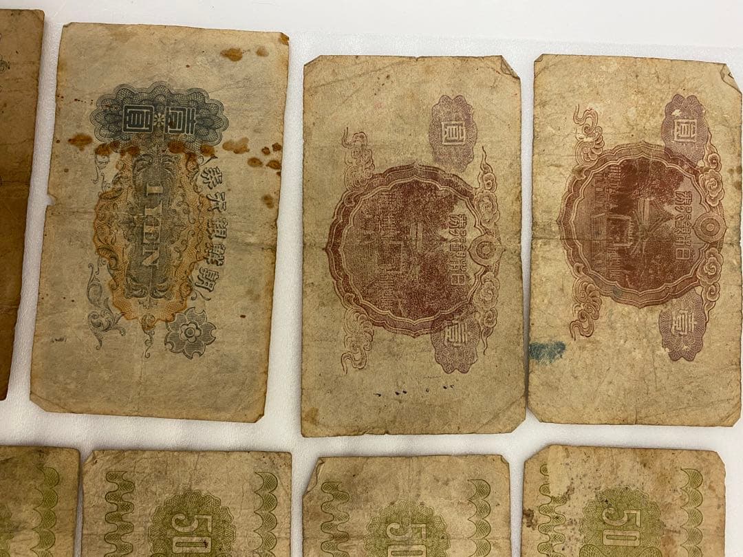 3-3256 旧貨幣18枚・靖国50銭『1組、77組、111組』