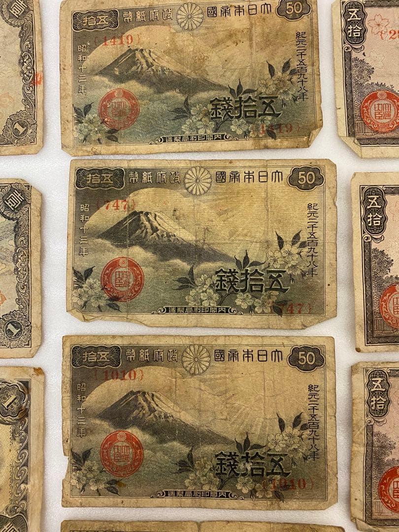 3-3256 旧貨幣18枚・靖国50銭『1組、77組、111組』