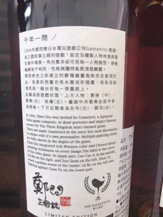 2本セット　25年鄭問三國誌千年一問輸入ウィスキー