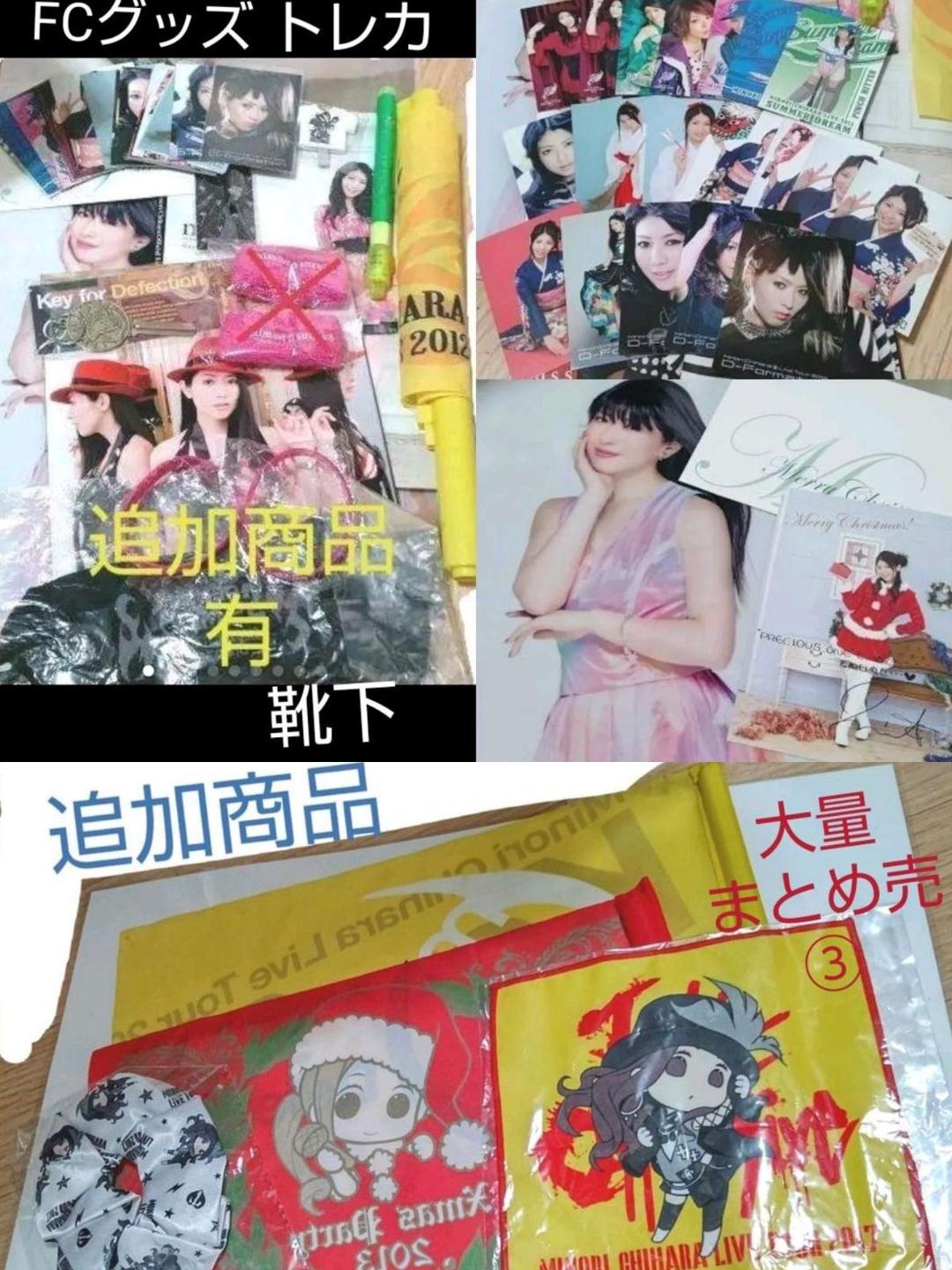 本日限定特別最終大特価◆茅原実里　LIVE&FCグッズ&非売品　大量まとめ売