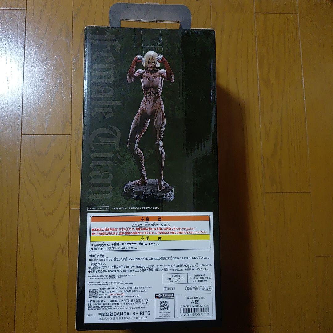 進撃の巨人 女型の巨人 MEGAIMPACT（開封済）