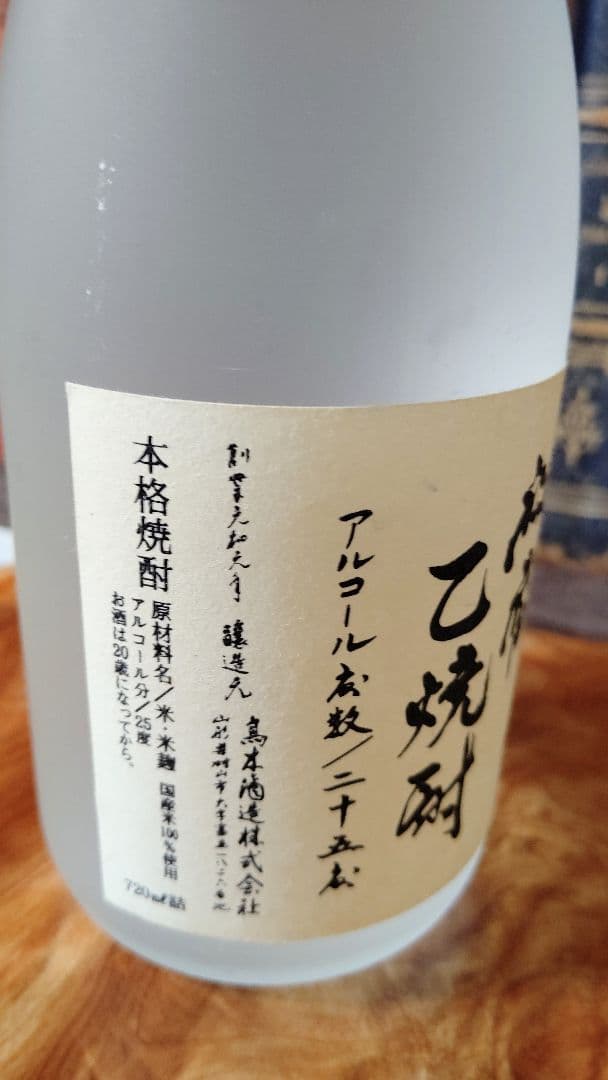ナガマツ高木酒造「旧ラベル」 十四代 秘蔵 乙焼酎 25度 720ml