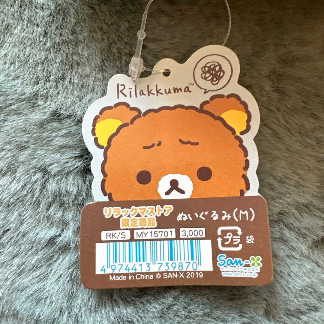 リラックマストア限定⭐︎リラックマ⭐︎もこもここまりまゆげ ⭐︎新品未使用⭐︎激レア