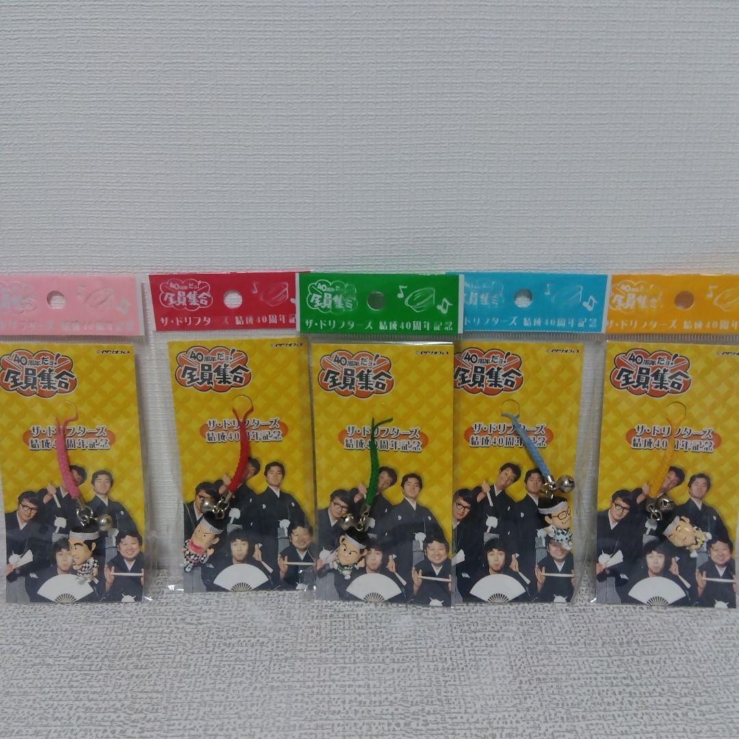ドリフターズ　全員集合、40周年　 DVD特典グッズセット　限定グッズ