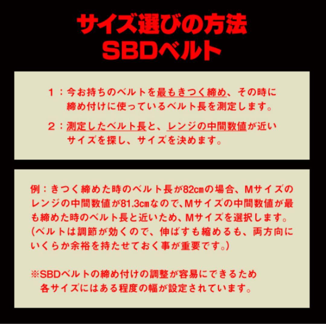 SBD トレーニングパワーベルト BE002-001-M