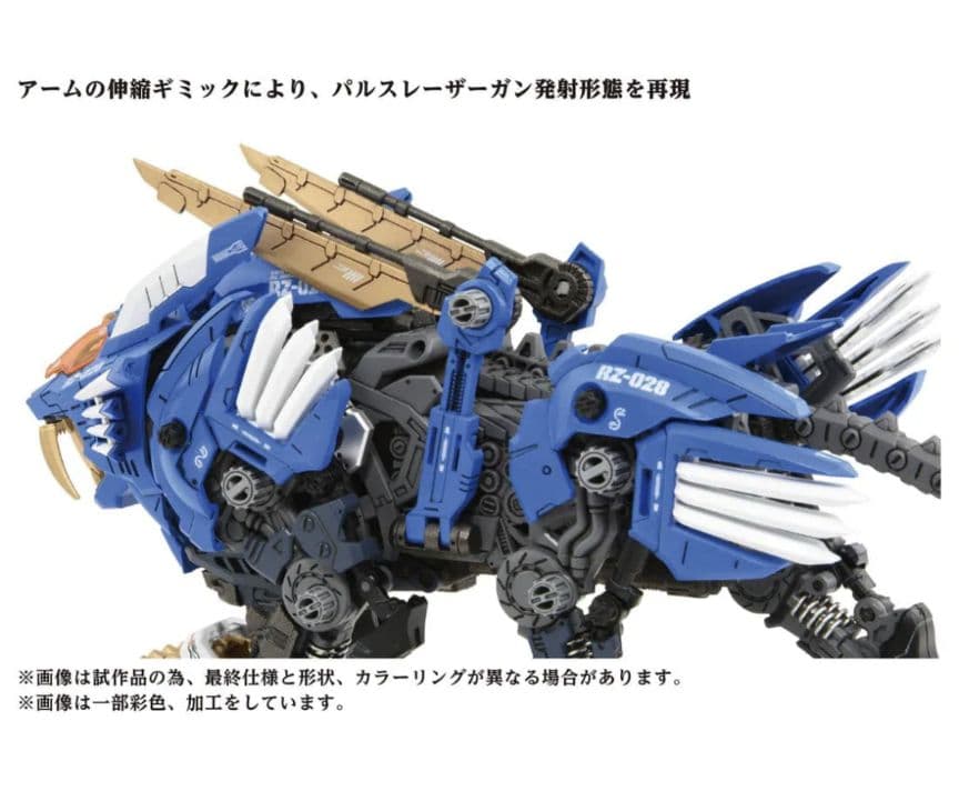 ZOIDS AZ-01 ブレードライガー(ライオン型)40周年記念モデル