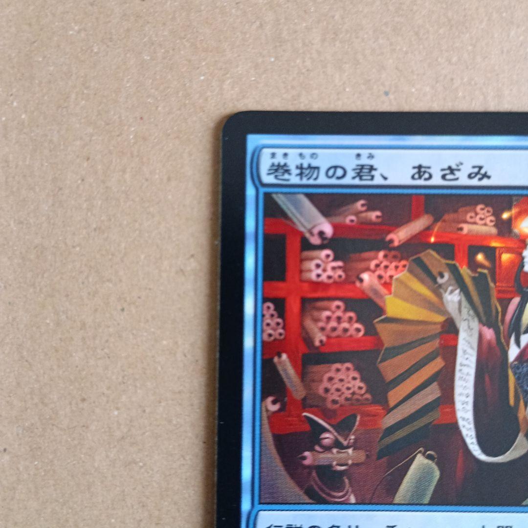 巻物の君、あざみ 日本語版foil