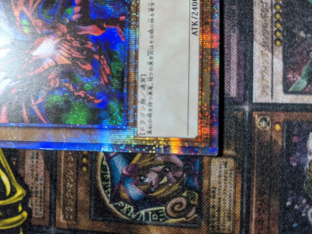 【美品】遊戯王 真紅眼の黒竜　プリズマ　プリシク　プリズマティック　レッドアイズ