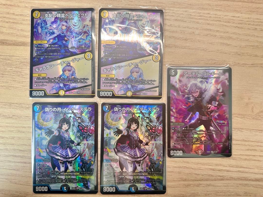 デュエマ　ペルフェクト　インターステラ　アーテルゴルギーニ