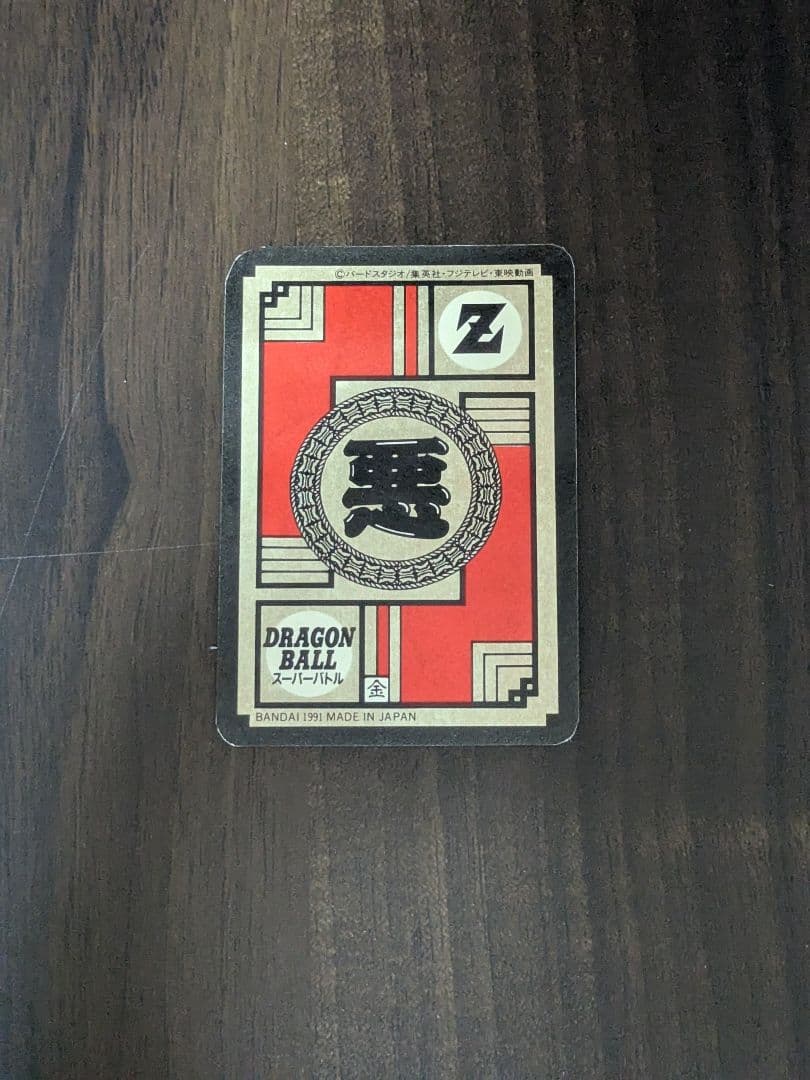 ◾️完全未剥がしドラゴンボール スーパーバトル 1991年 フリーザ No.25