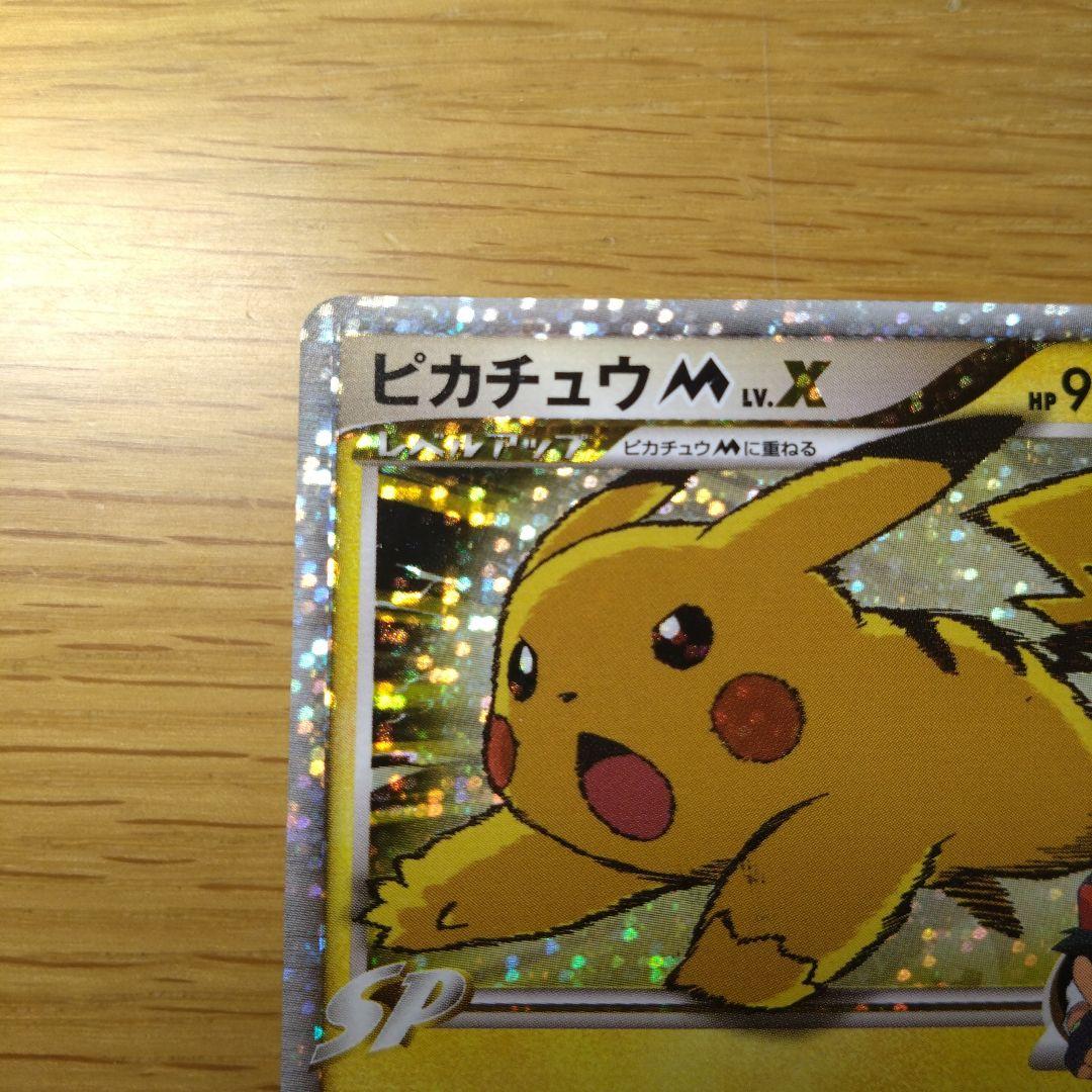 ピカチュウM lv.x