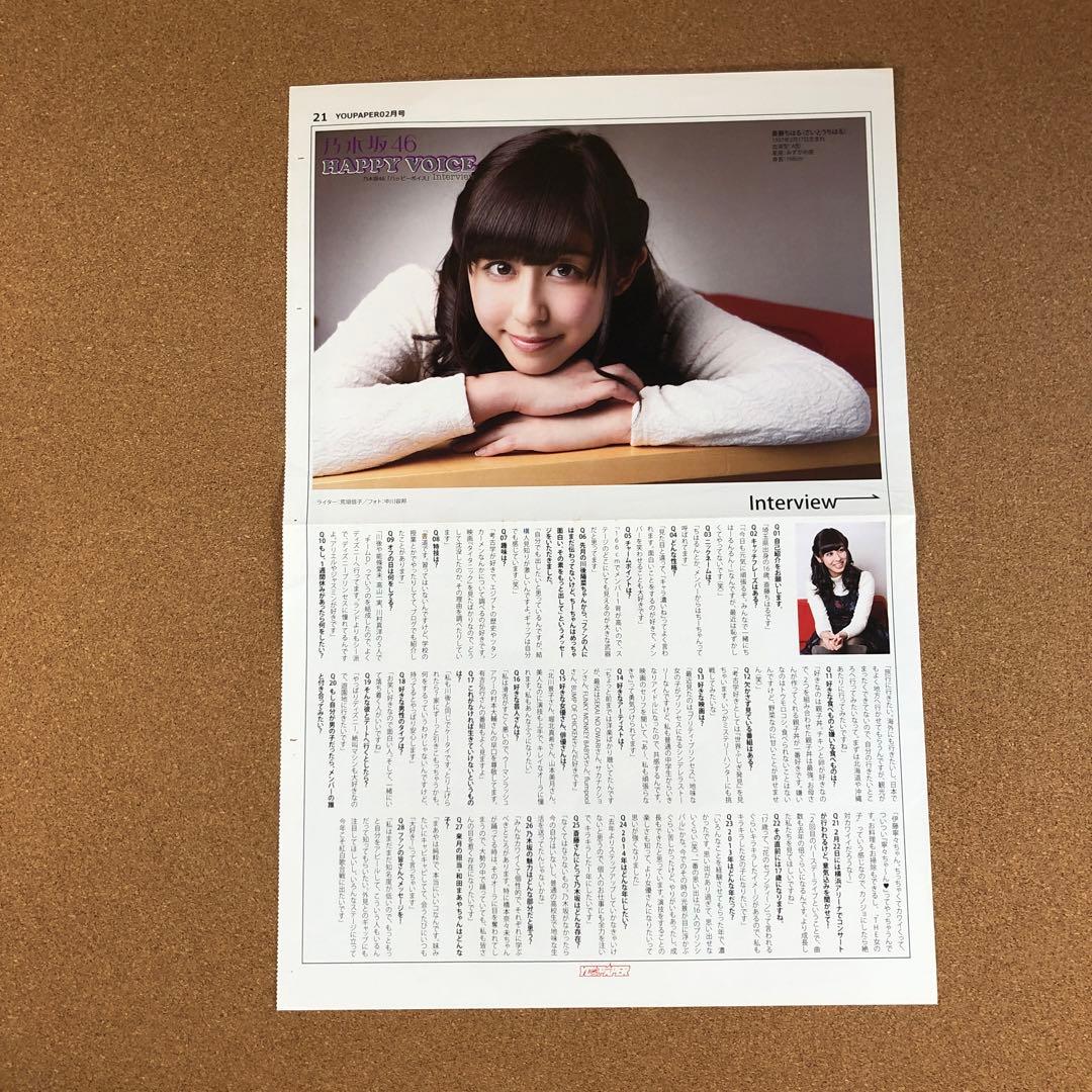 乃木坂46 斎藤ちはる #5790