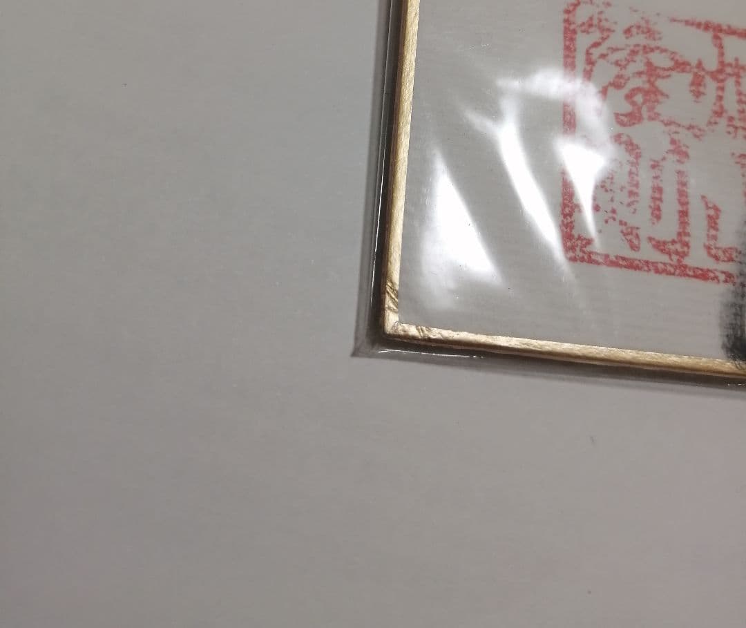 畑山隆則　サイン色紙　ボクサー