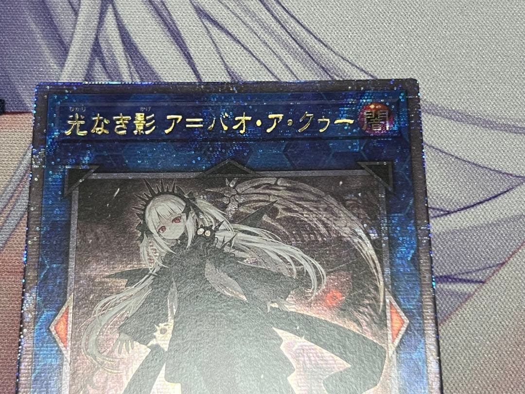 遊戯王 光なき影 ア＝バオ・ア・クゥー 25th アジア版 クオシク 25th