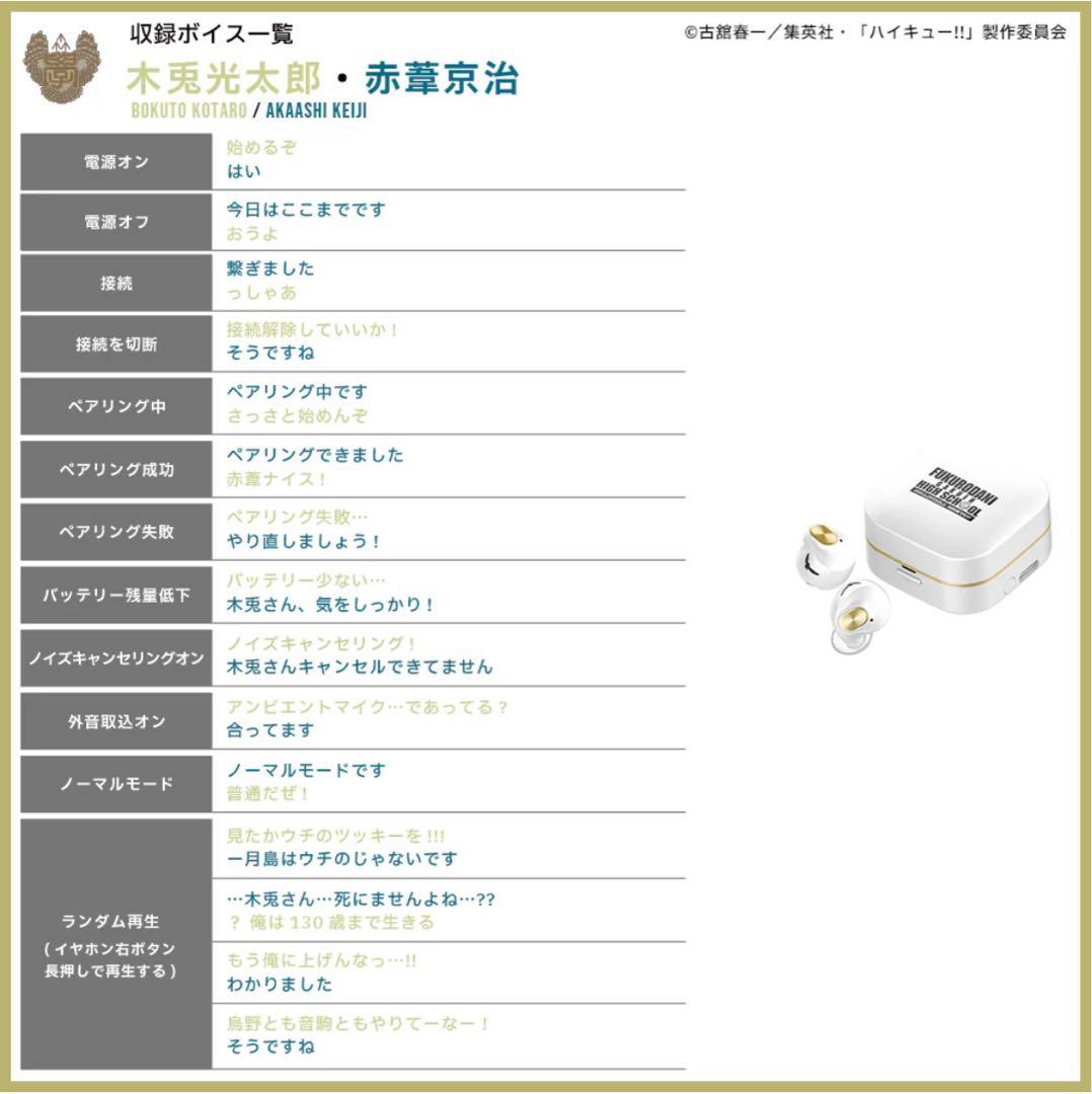 AVIOT ハイキュー コラボ ワイヤレスイヤホン 梟谷 木兎光太郎 赤葦京治