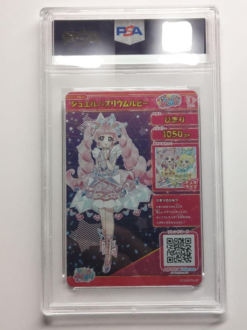 d*4様 APR1-001P　ジュエルバズリウムルビー　サインPSA10　ひみつ