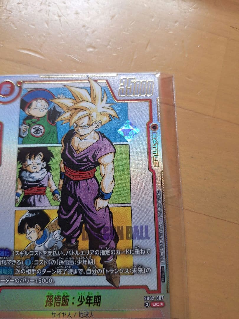 孫悟飯 少年期 アルティメットバトル 優勝プロモ フュージョンワールド 四星球